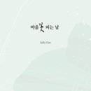 꽃피는날 이미지