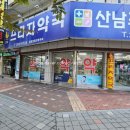산남프라자약국 이미지