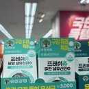 유한회사해온 | [다이소 영양제] 프레쉬츄 유한 생유산균 가성비에 품질까지 다 잡은 후기