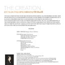 [8월24일] 김태희 작곡발표회 The Creation -예술의전당 IBK챔버홀 이미지