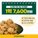 다사랑치킨 - 전주시 덕진구 세병2길 32-18 | 다사랑치킨