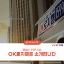 오케이물류(주)