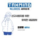 택스마인드세무회계 이미지