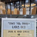 부천일자리센터 6월 10 상설면접 후기 [나이스 테크]