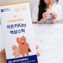 뼈에 좋은 영양제, 아이가 잘 먹는 키즈칼슘 히든키 후기