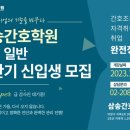 삼송간호학원 이미지