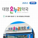 코끼리온누리약국 이미지