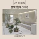 서면피부관리 서면경락잘하는곳 서면 결이고은 작은얼굴관리 후기