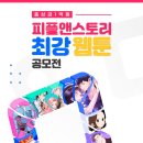 (주)피플스토리 이미지