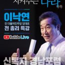 이낙연 신복지포럼, 부산 이어 경남서 출범..영남 세결집 이미지