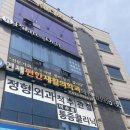 별내 일자목 치료 잘하는 연세재활의학과 후기