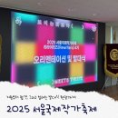 <책 읽고 소개하고 쓰는 사람> 김겨울 작가 강연회 | 2025 서울국제작가축제 [리라이터즈 4기] ✦ 지원, 합격, 그리고 발대식 후기