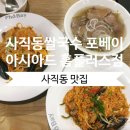 종합운동장로L | [사직동맛집] 사직동 쌀국수 포베이 홈플러스 아시아드점