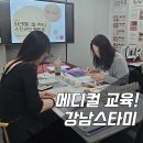 강남스타미 | [백반증 흉터커버 등] 강남스타미 메디컬 스킨 카모 교육 아카데미