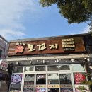 쇠소깍모꼬지 | 제주 쇠소깍 맛집 모꼬지 내돈내산 후기