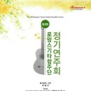 5월21일(토)5시 제8회로망스기타합주단 정기공연 (성남아트센터 앙상블시어터 ) 이미지