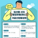임산물클러스터 가공유통센터 이미지