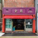 금용만두 이미지