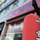 중화요리미가 이미지