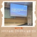 생각이 쑥쑥 창의수학 놀이터 | [라이즈늘봄] 인하대학교 2026 늘봄학교 강사 대상 연수 기초·심화 후기