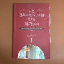 115 | 밀라노기사식당 박정우 셰프작가 출판도서 <나는 전주비빔 파스타를 만드는 작가입니다> 외 1권 독서 후기