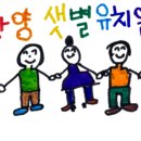 한양샛별유치원 이미지