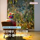주교청소년자유공간 | 연극적 전시? 박신양 그림 전시회 직접보니 달랐던 세종문화회관 미술관 전시쇼 후기