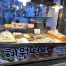 혜원떡방 이미지