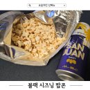 팝콘이네 | 교촌치킨 블랙시크릿팝콘 호불호 제 후기는요