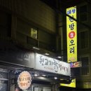 뒷고기랑껍데기 | [동래 사직] 맛집 "뒷고기랑 껍데기" 방문 후기, 뒷고기 현지인 맛집, 미남역 대패 맛집, 뒷통구이 맛집