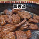 화랑골, 회식·가족모임은 여기! 강일동소고기 한우 맛집 솔직 후기