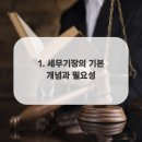 예송세무회계사무소