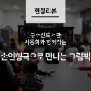 그림책과 함께하는 동화구연 이미지