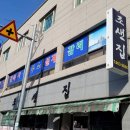 조샌집 이미지