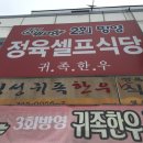 횡성귀족한우정육식당 이미지