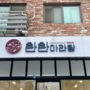 촨촨마라탕 | 마라탕 맛집 갔다가 꿔바로우에 반하고 옴 :: 촨촨마라탕