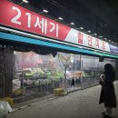 21세기 할인마트