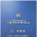 으뜸세무법인서