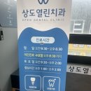 상도열린치과의원 네이버블로그