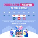 으뜸50안경 목포남악점 이미지