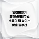 위너스정보통신 | 인천보청기 조현난청연구소 소통의 질 높이는 맞춤 솔루션
