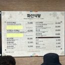 화선 | 강원도 정선 맛집 화선식당 내돈내산 찐맛집 추천