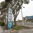 황해식당 이미지