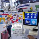 쏘쿨스튜디오 | 일본 간사이공항 - USJ 리무진 타는 방법 시간 가격