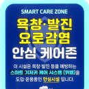 동백사랑마루요양원 | (주)원하트 동백사랑마루요양원 스마트기저귀 도입
