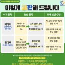 비산2동 행정복지센터 | 안양시 재활용품 교환사업 - 우유팩, 멸균팩, 배터리 분리수거하고 화장지랑 건전지 받으세요~