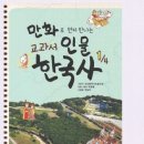 인물 역사 (초1-3학년) 이미지