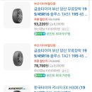 공단타이어 | 195/45R 16 모닝 타이어 교체, &#34;타이어뱅크 부산 강서구 녹산공단점&#34; (교체주기)