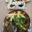 오거리산더미해물탕 이미지