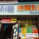 서울체육사 이미지